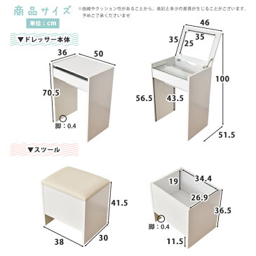 [クーポンで500円オフ 4/20まで] シンプル1面鏡 ドレッサー・スツール2点セット 鏡台 ミラー 椅子 アンティーク ドレッサー 化粧台 コスメ 収納 メイクボックス 姫系 デスク デイジー
