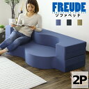  ソファベッド ローソファー クッション ロータイプ ソファーベッド マットレス 厚さ20cm 圧縮梱包 ソファ おすすめ sofa 子供 カワイイ フロイデ2P ドリス 送料無料