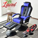 レーシングチェア リクライニングチェア ハイバック 収納式オットマン オットマン一体型 ゲーミングチェア オットマン フットレスト キャスター 肘付き ハイバック クッション付 スツール ソフトレザー フットレスト ロック機能 パソコンチェア 椅子 事務 ローレル ドリス