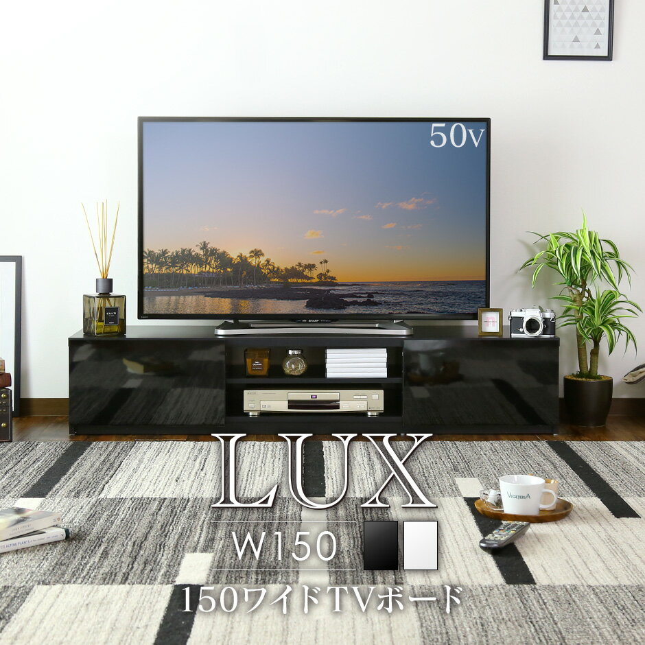 テレビ台 幅150cm テレビボード テレ