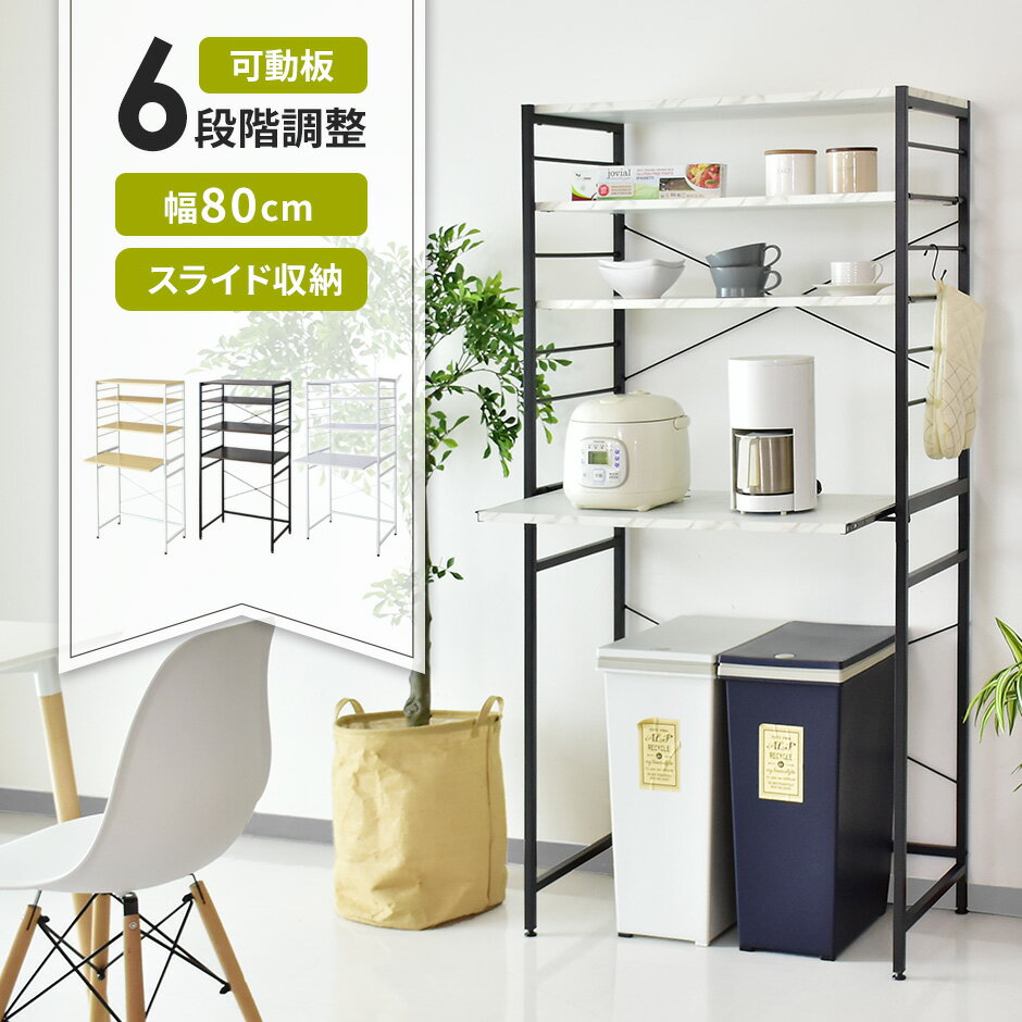 【クーポン20%off 21日00時〜24時】 レンジ台 ゴミ箱 収納 レンジボード 幅80 キッチンラック キッチンワゴン レンジワゴン レンジ台 隙間収納 ...