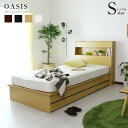 ベッド シングル 幅90 収納 引き出し付き コンセント 2口付き スマホ充電 フレームのみ 宮付き 扉付き収納 収納ベッド 木製 宮棚 棚付き LEDライト照明 ベッドフレーム ベットフレーム シングルベッド 北欧 モダン おしゃれ ベットフレーム 収納付きベッドオアシスSドリス