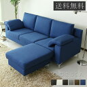 ソファー l字 L字 コーナー 角置き 3人掛け 幅240cm コーナーソファ ソファ カウチ カウチソファ 開梱設置 ソファセット コーナーソファ 三人掛け ローソファー ローソファ フロアソファー フロアソファ コンパクト スツール コーナー 北欧 モダン おしゃれ オデッサ ドリス