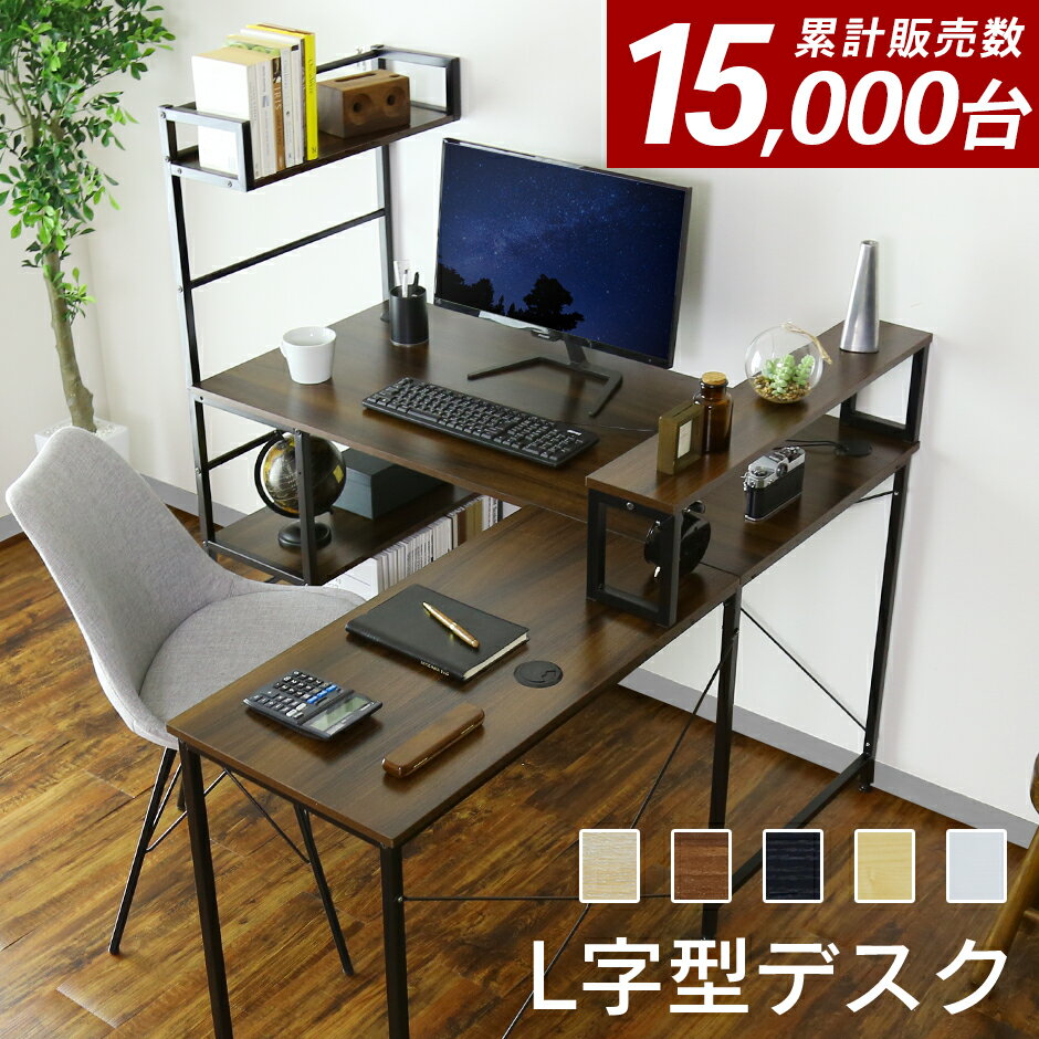 【10％OFFクーポン★5/18 0時～5/19 24時】 パソコンデスク デスク PCデスク L字型 コーナー ラック付き 木製 オフィスデスク 幅140 l字 机 ゲーミングデスク 勉強机 ワークデスク 書斎机 書斎デスク 学習机 学習デスク シンプル 北欧 セス ドリス