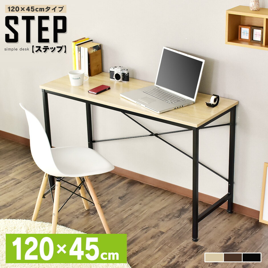 【10％OFFクーポン★5/18 0時～5/19 24時】 パソコンデスク デスク シンプルデスク 幅120cm 平机 木製 PCデスク オフィスデスク 机 勉強机 ゲーミングデスク ワークデスク 書斎机 書斎デスク 学習机 学習デスク シンプル ステップ120×45 ドリス