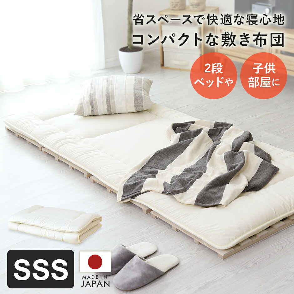 日本製 敷布団 しき布団 セミシングル 国産 洗濯 しきふとん 軽量 保湿 ふかふか 寝具 ベッド  ...