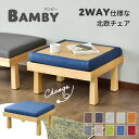 スツール 木製スツール イス チェア オットマン ベンチ ロビーチェア 玄関 踏み台 飾り台 待合室 休憩室 1人掛け 1人用 ローソファー ローソファ フロアソファー フロアソファ 一人暮らし おしゃれ 北欧 モダン おしゃれ コンパクト スリム 傷防止 収納 バンビー1p ドリス