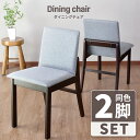 ダイニングチェア 2脚セット 椅子 イス チェアー 北欧 モダン おしゃれ コンパクト スリム 傷防止 収納 木製 おしゃれ ダイニング 食卓 木製 人気 ウッドチェア 肘無し コムバック型 2脚セット販売 ビアンカ2点セット ドリス