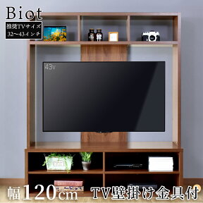 【15％OFFクーポン★4/25 0時～24時】 【レビュー特典あり】 テレビ台 ハイタイプ コーナー テレビボード テレビラック 壁面収納 壁面 スチールラック リビング収納 オープンラック 32インチ 42インチ 50インチ AVボード おしゃれ 一人暮らし ビオット ドリス