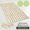【15%OFFクーポン★5/5限定】 すのこマット カビ対策 湿気対策 ベッド すのこ すのこベッド シングル すのこ 折りたたみベッド 折りたたみ 二つ折り ...