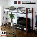 ロフトベッド ロフトベット ベッド シングル 幅90 ロフト パイプ シングルベッド シングルベット パイプベッド スチールフレーム システムベッド システムベット フレーム ベッド はしご 収納 子供 寮 民泊 社宅 北欧 モダン おしゃれ コンパクト ボヌールハイタイプ ドリス