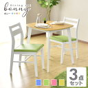 【20%OFFクーポン★5/10 0時~5/16 10時】 ダイニングテーブルセット 2人用 ダイニングテーブル3点セット ダイニングテーブル テーブル75cm...