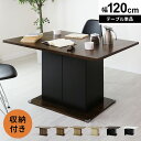 【先着500名20%クーポン 8日0時-9日2時】 ダイニングテーブル 収納付き ダイニング テーブル セラミック セラミック調 机 デスク 幅120cm ソファダイニング カフェテーブル センターテーブル リビングテーブル ダイニングテーブル4人用 収納 チェア 食卓 北欧 ボーノ