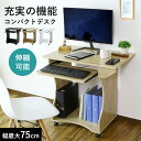【クーポン15%off 14日20時-15日24時】 パソコンデスク デスク シンプルデスク 幅75 木製 折りたたみ 伸縮 キャスター付き キーボード収納 P...