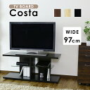 【15%OFFクーポン★5/5限定】 テレビ台 テレビラック テレビボード ローボード おしゃれ TV台 幅97cm 奥行40cm 高さ45cm コスタ ドリス