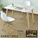 【クーポン10%off 25日00時-26日24時】 イームズテーブル 幅110 机 角タイプ リプロダクト ダイニングテーブル カフェテーブル デザインテーブル Eames ホワイト 正方形 新生活応援 引越し祝い インダストリアル リプロダクト デザイナ 傷防止 エッジ110 ドリス