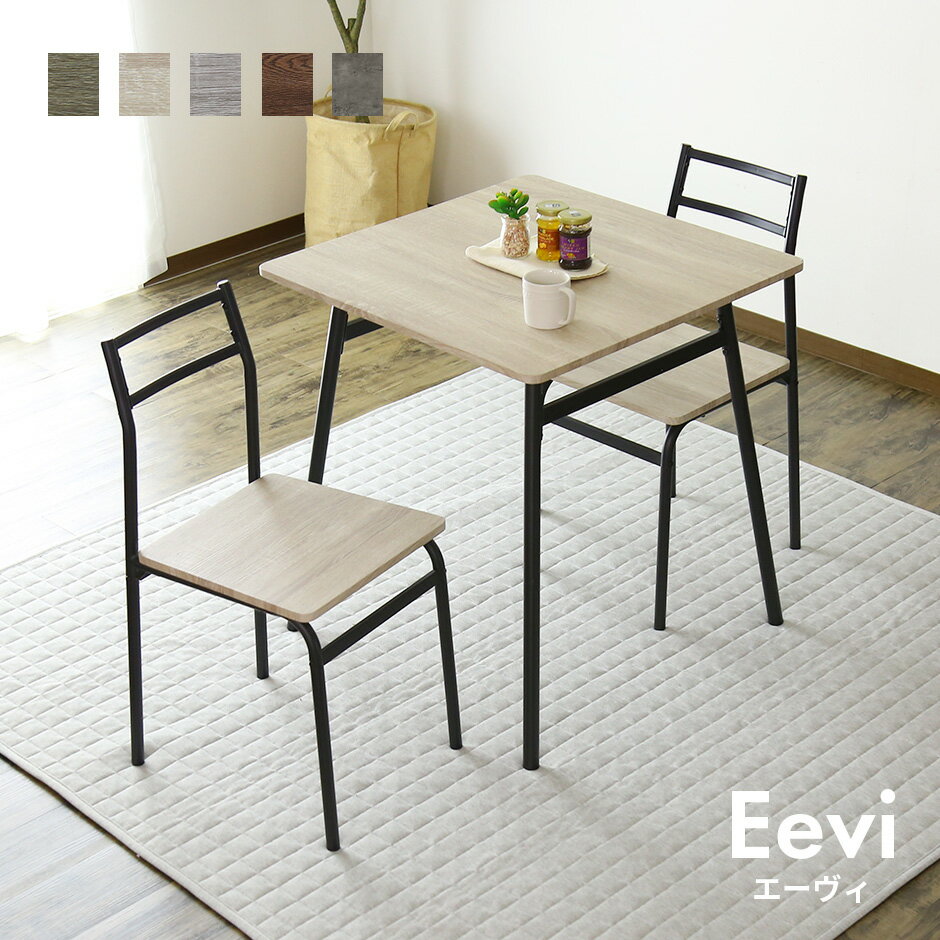 【クーポン10%off 22日00時〜25日24時】 ダイニングテーブルセット ダイニングセット 2人掛け 二人掛け ダイニング 70cm幅 ダイニングテーブル...