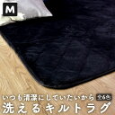 キルトラグ 185×185cm 丸洗いOK 滑り止め付 ラグマット カーペット 送料無料 引越し祝い