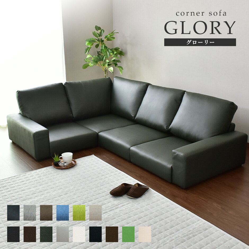 ソファー ローソファー ローソファ フロアソファー フロアソファ コーナーソファ 3人掛け カウチソファー クッション付き 三人掛け l字 L字 コーナー こたつ 冬用 こたつ用 角置き I字型 こたつソファ コーナーソファー カウチソファ 北欧 モダン おしゃれ グローリー ドリス