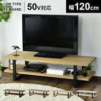 テレビ台 ローボード テレビラック 幅120cm テレビボード TV台 TVラック 収納 TVボード ロータイプ 32インチ 42インチ 50インチ AVボード AVラック シンプル ヴィンテージ 楓 カエデ120