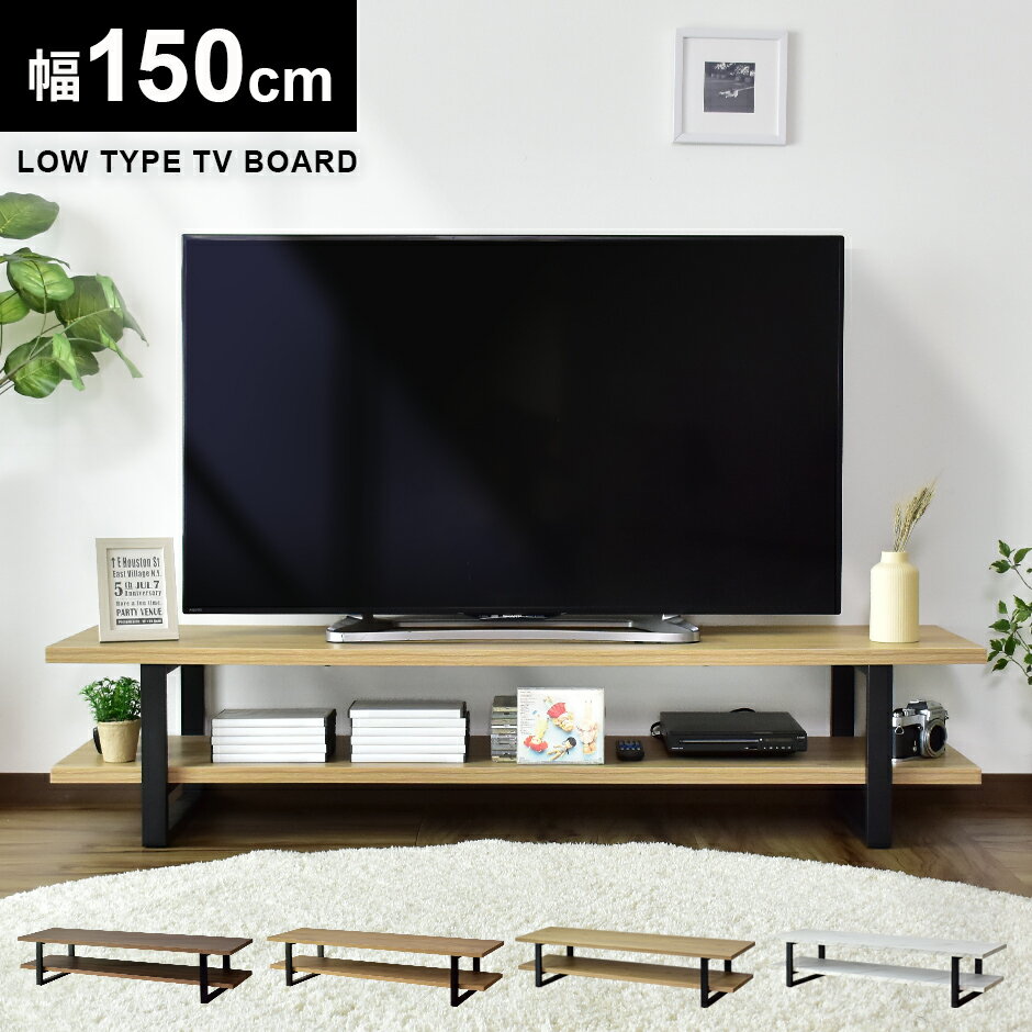  テレビ台 ローボード テレビラック 幅150cm テレビボード TV台 TVラック 収納 TVボード ロータイプ 32インチ 42インチ 50インチ AVボード AVラック シンプル ヴィンテージ 楓 カエデ150