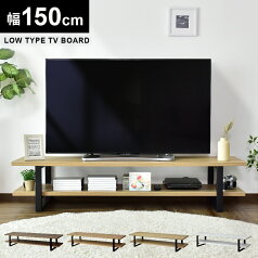 【全品エントリーでポイント10倍】 テレビ台 ローボード テレビラック 幅150cm テレビボード TV台 TVラック 収納 TVボード ロータイプ 32インチ 42インチ 50インチ AVボード AVラック シンプル ヴィンテージ 楓 カエデ150