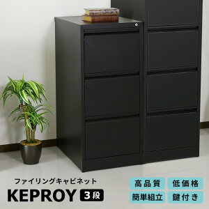 【お買い物マラソン クーポン20%off】スチールキャビネット 幅46×奥行62×高さ102cm 奥深 鍵付き 書庫 ファイル オフィス家具 事務所 キャビネット 書棚 本棚 扉 収納 スチール書庫 オフィス収納 業務用 書類棚 書類棚 ケプロイ3段 送料無料