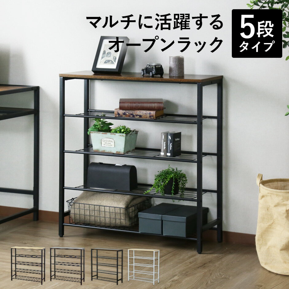 【クーポン10%off 22日00時〜25日24時】 ラック シェルフ 棚 オープンラック 収納 5段 幅80 収納棚 本棚 収納 ラック ワゴン アジャスター...