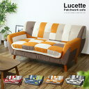 ソファー ソファ 2人掛け 北欧 モダン おしゃれ 二人掛け パッチワーク ローソファ ローソファー ローソファ フロアソファー フロアソファ 2人用 脚付き I字 ロボット掃除機対応 シンプル おしゃれ ワンルーム 北欧 モダン デザイナーズ 一人暮らし ルセット ドリス