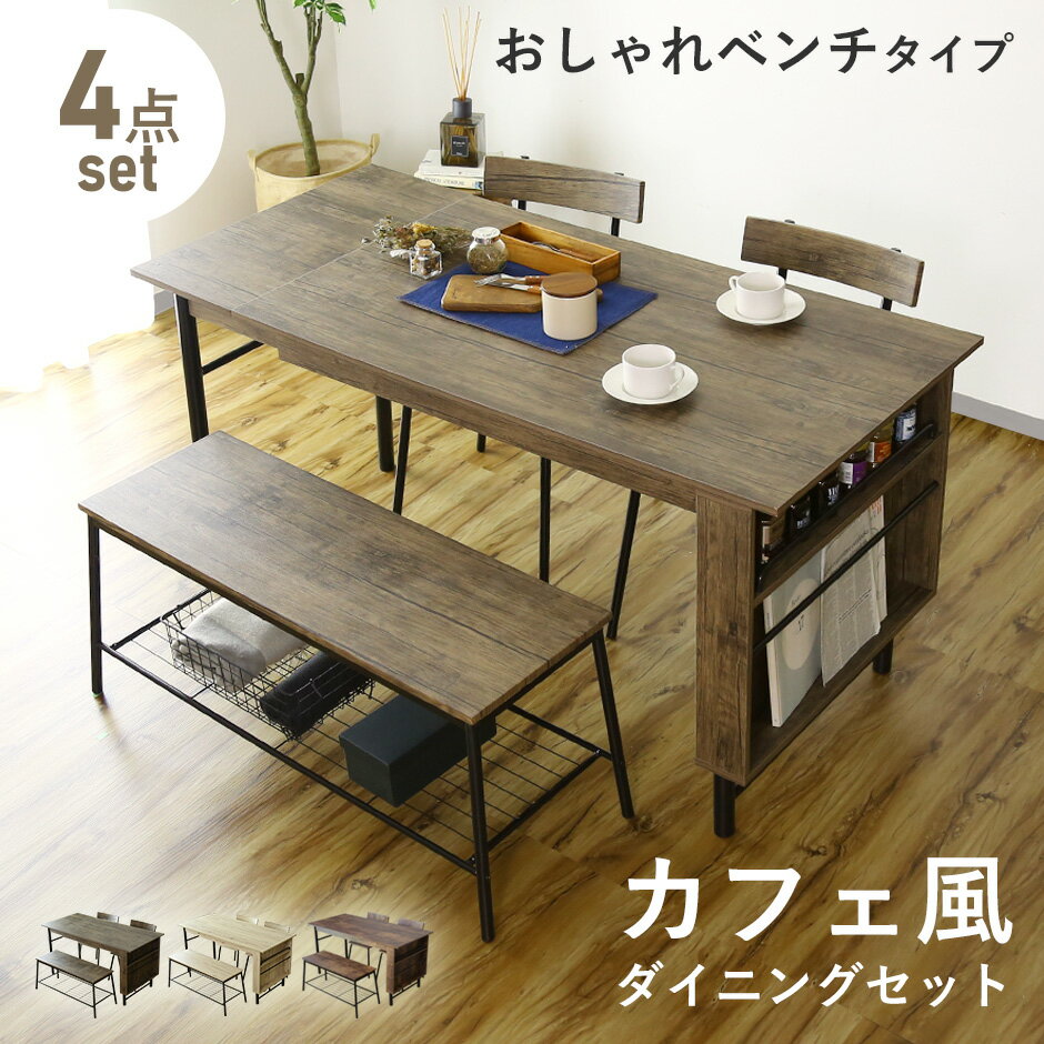 【★2日間限定★15％OFFクーポン 6/1 0時～6/2 24時】 ダイニングテーブルセット 4人掛け ダイニングテーブル ベンチ 幅120 ダイニング4点セット 木製 ダイニングテーブル4点セット テーブル チェア ベンチ セット 食卓 レトロ ミッドセンチュリー モカ4点 ドリス