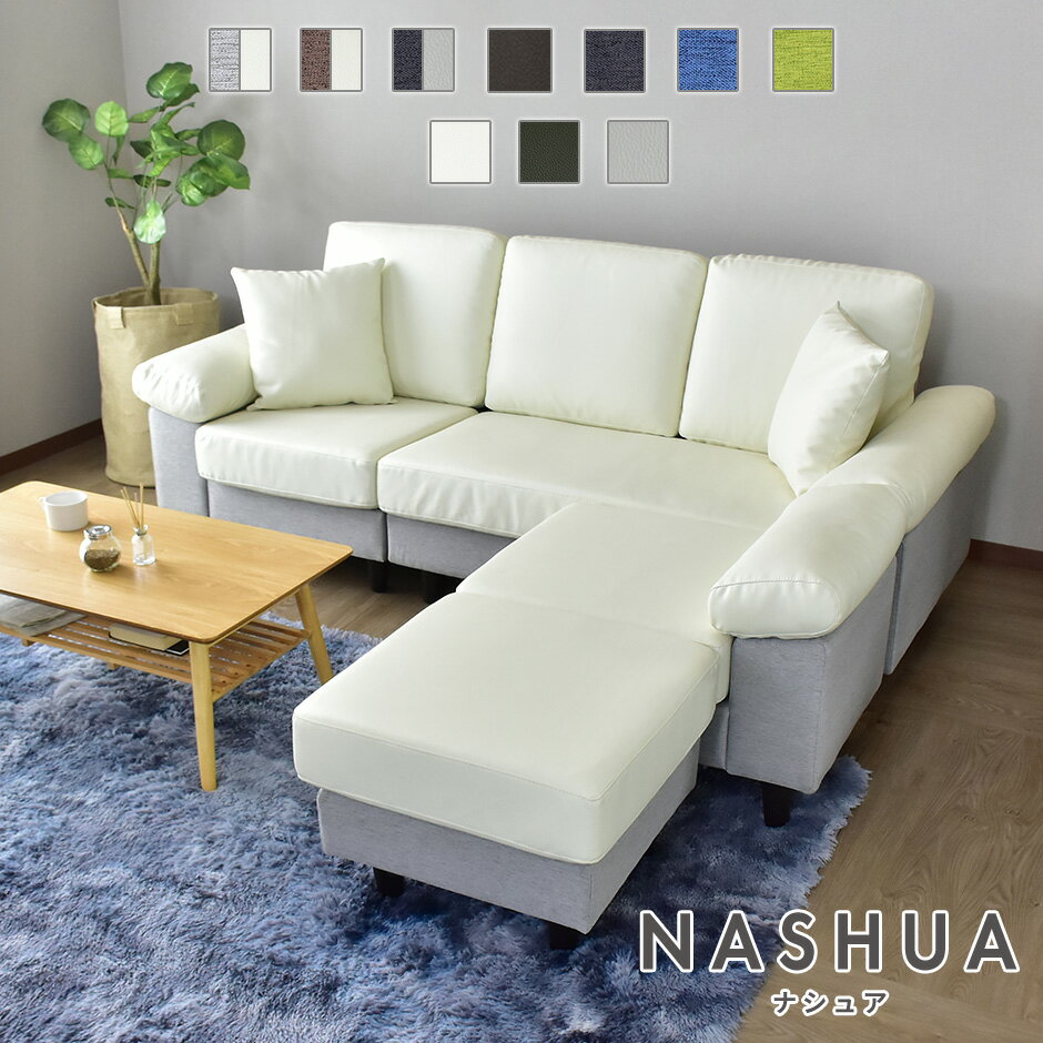 ソファー 3人掛け 幅200 コーナーソファ ソファ カウチ カウチソファ ハイバック ソファセット コーナー 三人掛け ローソファー ローソファ フロアソファー フロアソファ クッションソファー クッションソファ コーナー オットマン 北欧 モダン おしゃれ ナシュア ドリス