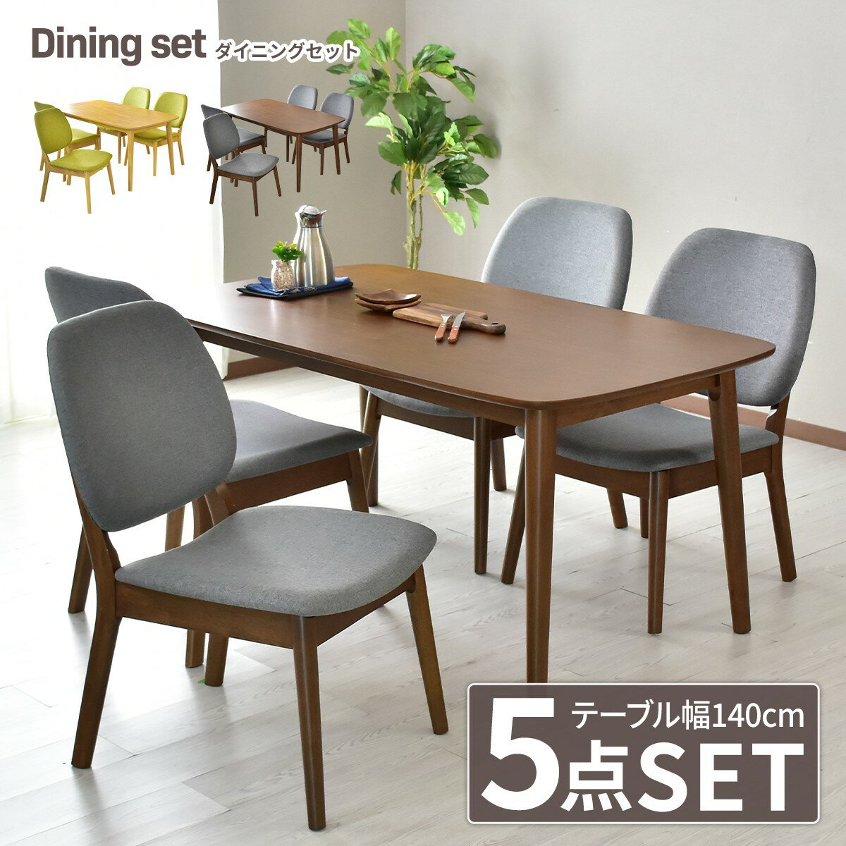 ダイニングテーブルセット 4人掛け 4人用 ダイニングセット クッション座面 ダイニングテーブル 5点セット ダイニングセット 四人掛け ダイニング5点セット テーブル チェア セット 食卓 キッチン お洒落 カントリー 北欧 モダン おしゃれ オレット5点セット ドリス