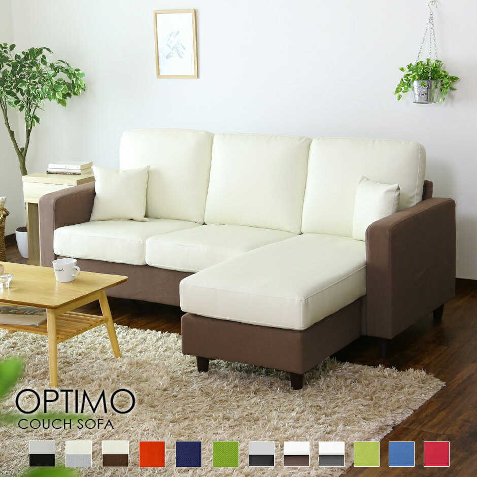 開梱設置サービス対象 ソファー 3人掛け カウチソファー 幅188cm クッション付き リビングソファー 3人掛けソファー コーナーソファ ソファ カウチ カウチソファ ハイバック ソファーセット ローソファー ローソファ フロアソファー フロアソファ 北欧 オプティモ ドリス