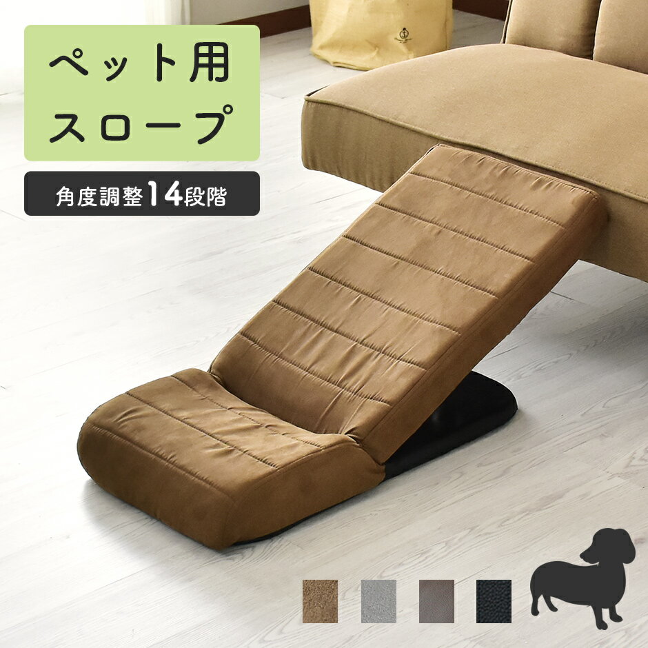 小型犬用 ペットスロープ ドッグステップ ドッグスロープ 小型 犬 猫 スロープ ステップ 階段 段差 ソファー ソファ ベッド 足 腰 負担軽減 屋内 昇降 犬用ステップ 老犬 介護