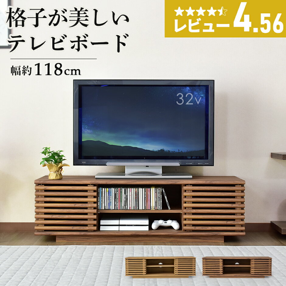 テレビ台 ローボード 木製 幅118cm TV