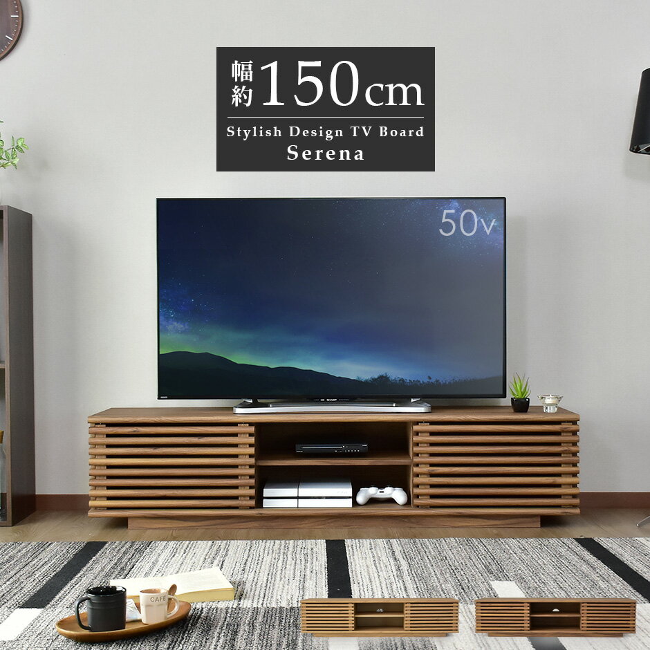 【15％OFFクーポン★5/23 20時~5/24 24時】 テレビ台 ローボード 木製 幅150cm TV台 テレビボード ロータイプ TVボード テレビラック 収納 32インチ 42インチ 50インチ AVボード AVラック 北欧 セレーナ 150