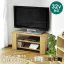 【20%OFFクーポン★5/10 0時~5/16 10時】 テレビ台 コーナー 32インチ ローボード テレビラック 幅80 テレビボード 小さい コンパクト ...