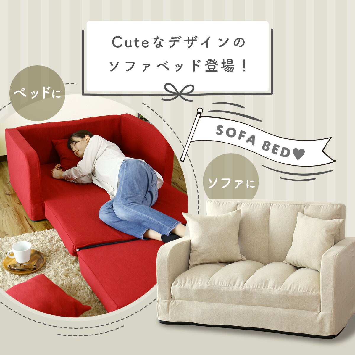 ソファーベッド ソファベッド 3way ソファー ソファ ローソファ ローソファー フロアソファー 2人掛け 北欧 おしゃれ 一人暮らし 折り畳み 折りたたみ セミダブル クッション付き ストーリア