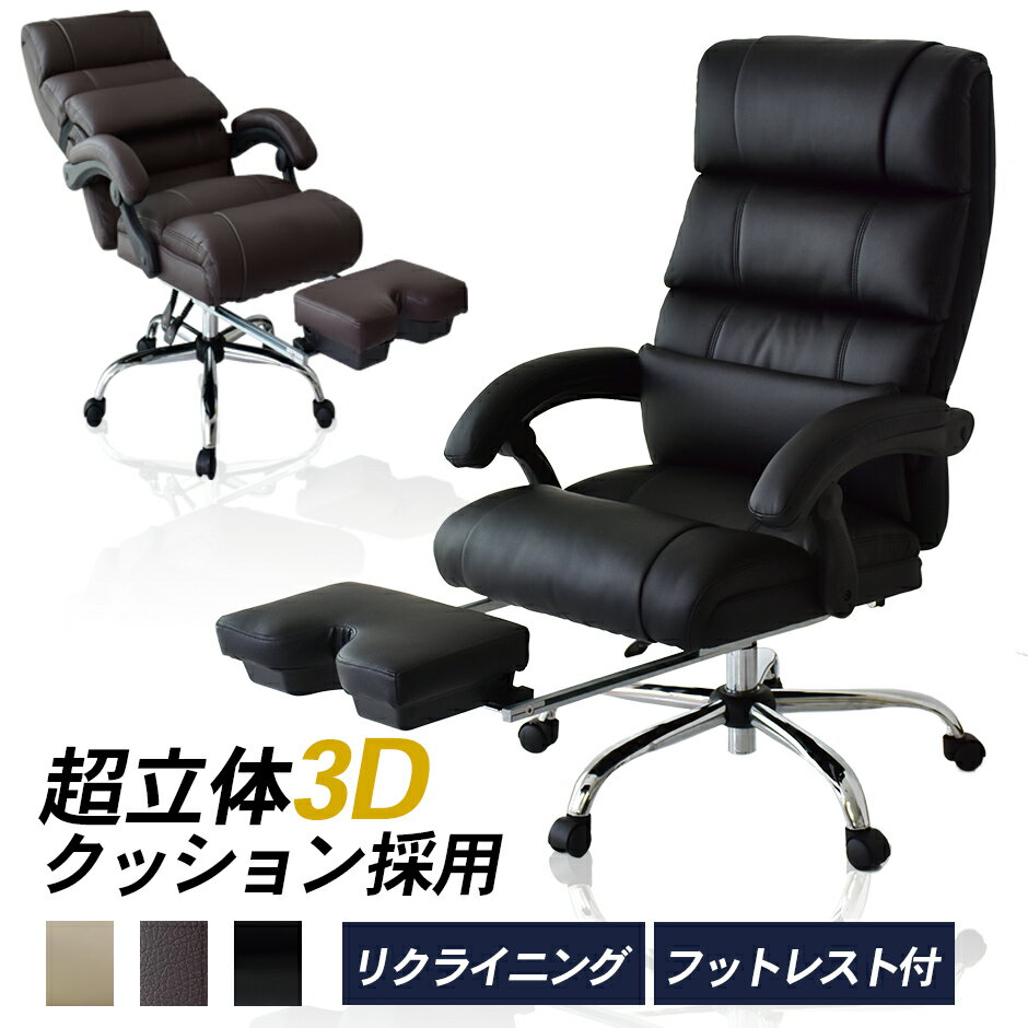 【15％OFFクーポン 5/15 0時-24時】 オフィスチェア リクライニングチェア フットレスト付き ハイバック デスクチェア ビジネスチェア ゲーミングチェア 肘付き パソコンチェアー 腰 レザー シュトゥール ドリス