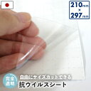 【レビュー特典あり】 ウイルス対策に 抗ウイルスシート 貼ってはがせる 日本製 A4サイズ 抗ウイルス ウイルスガード 取っ手 ボタン スイッチ 手すり シート...