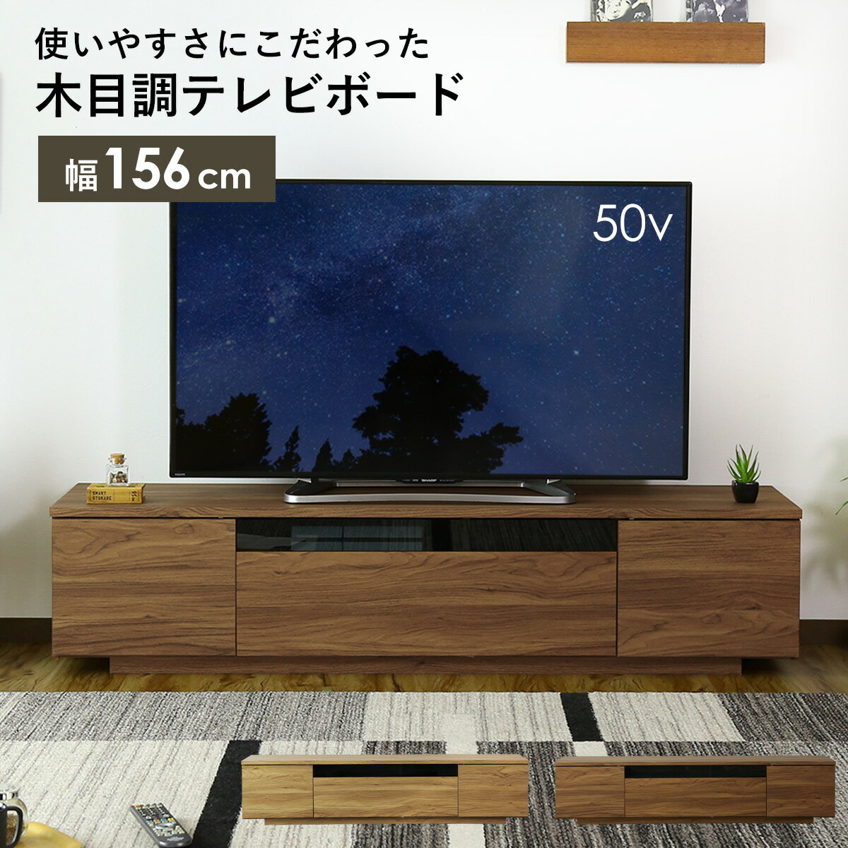 【10%オフクーポン 12/6 18-12/11 2時】テレビ台 ローボード 幅156cm 木製 TV台 テレビボード ロータイプ TVボード テレビラック 収納 32インチ 42インチ 50インチ AVボード AVラック 引出し収納 脚付き ビーテ160 送料無料