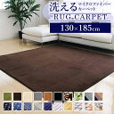 ラグ 130×185 ラグマット 滑り止め付 西海岸 絨毯 マット ラグカーペット 北欧 カーペット おしゃれ オールシーズン可 洗えるラグ ラグ 新生活 春用...