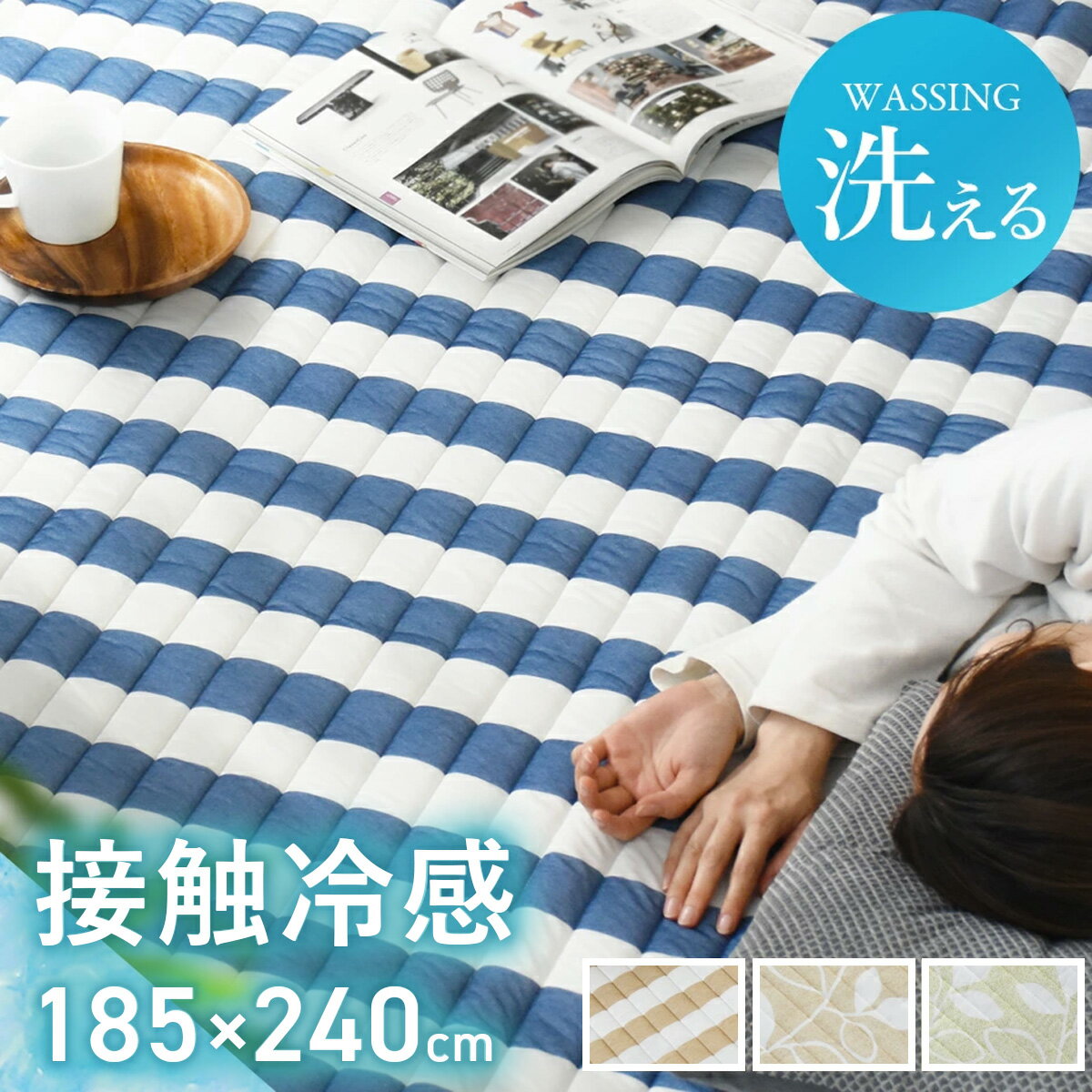 キルトラグ ラグマット 185×240 接触冷感 洗濯可 長方形 夏用ラグ オールシーズン ラグ ボーダー リビング 子供部屋 おしゃれ 北欧 冷感接触キルトラグ185×240のサムネイル