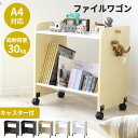 【クーポン10%off 22日00時〜25日24時】 収納ワゴン ワゴン 本棚 収納棚 棚 ラック ワゴン キャスター付き ファイルワゴン ファイルラック A4...