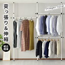 【20%OFFクーポン★5/10 0時~5/16 10時】 室内物干し 突っ張り ハンガーラック 大容量 物干し 室内 布団干し 物干し 洗濯干し 物干し竿 屋...