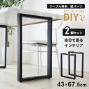 テーブル 脚 パーツ DIY ネジ付き テーブル脚 スクエア型 アジャスター付き アイアンレッグ マルチレッグ テーブル脚のみ 2脚セット アイアン脚 スチール...