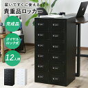 貴重品ロッカー ロッカー 完成品 貴重品 ダイヤルロック式 鍵付き 6段 2列 幅40 長方形 金庫 スチールロッカー オフィスロッカー 更衣室 省スペース 複...