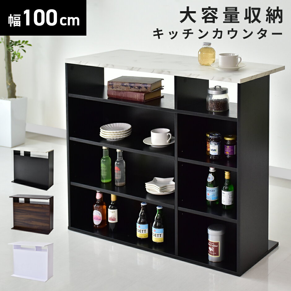 キッチンカウンター キッチンカウンターテーブル ハイカウンター カウンターテーブル 幅100 テーブル アイランド 対面 キッチン カウンター バーカウンター キッチン収納 食器棚 キッチンラック 台所収納 収納棚 作業台 一人暮らし デスク バトリー100