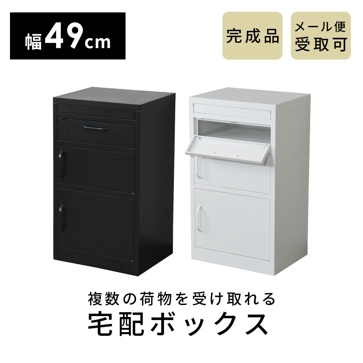 宅配ボックス ポスト一体型 ポスト付き 一戸建て用 完成品 大容量 屋外 配達BOX 鍵付き メール便対応 印鑑置き付 郵便受け 新聞受け 置き配ボックス 宅配BOX 配達BOX 非対面受取 マンション ア…