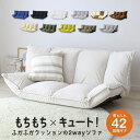 【20%OFFクーポン★5/10 0時~5/16 10時】 ローソファー ソファー ソファ 2人掛け フロアソファ フロアソファー ソファーベッド 二人掛け ロ...